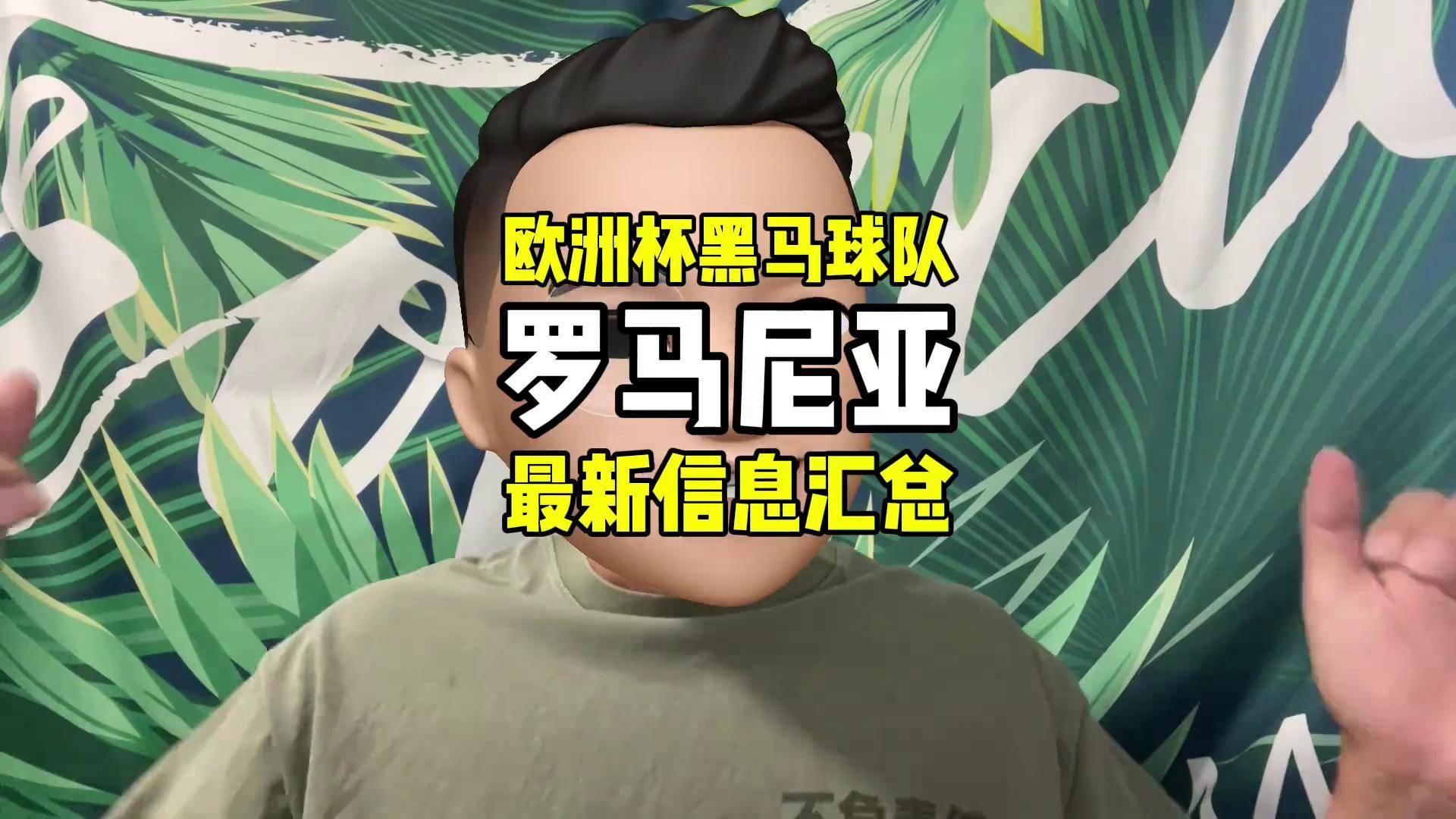 开云体育APP下载-罗马尼亚与瑞典上演生死战，梦想欧洲杯正捉襟见肘的简单介绍