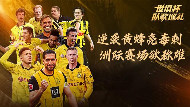 开云体育入口-多特蒙德客场逆袭，破旧势头的简单介绍