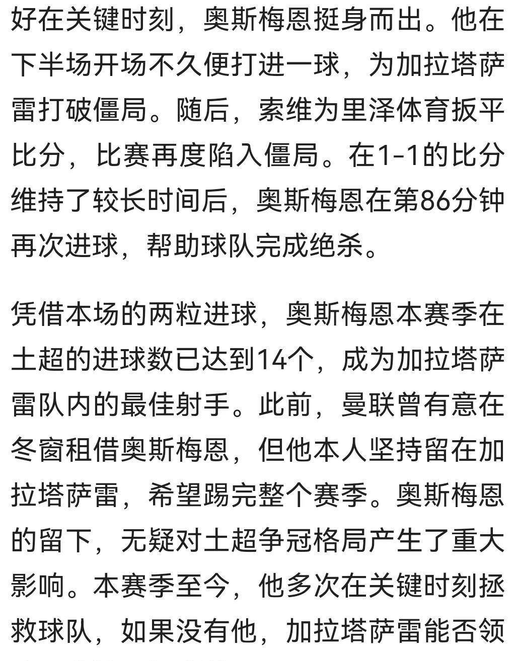 开云体育在线-关于土耳其加拉塔萨雷逆转比赛，取得关键胜利的信息