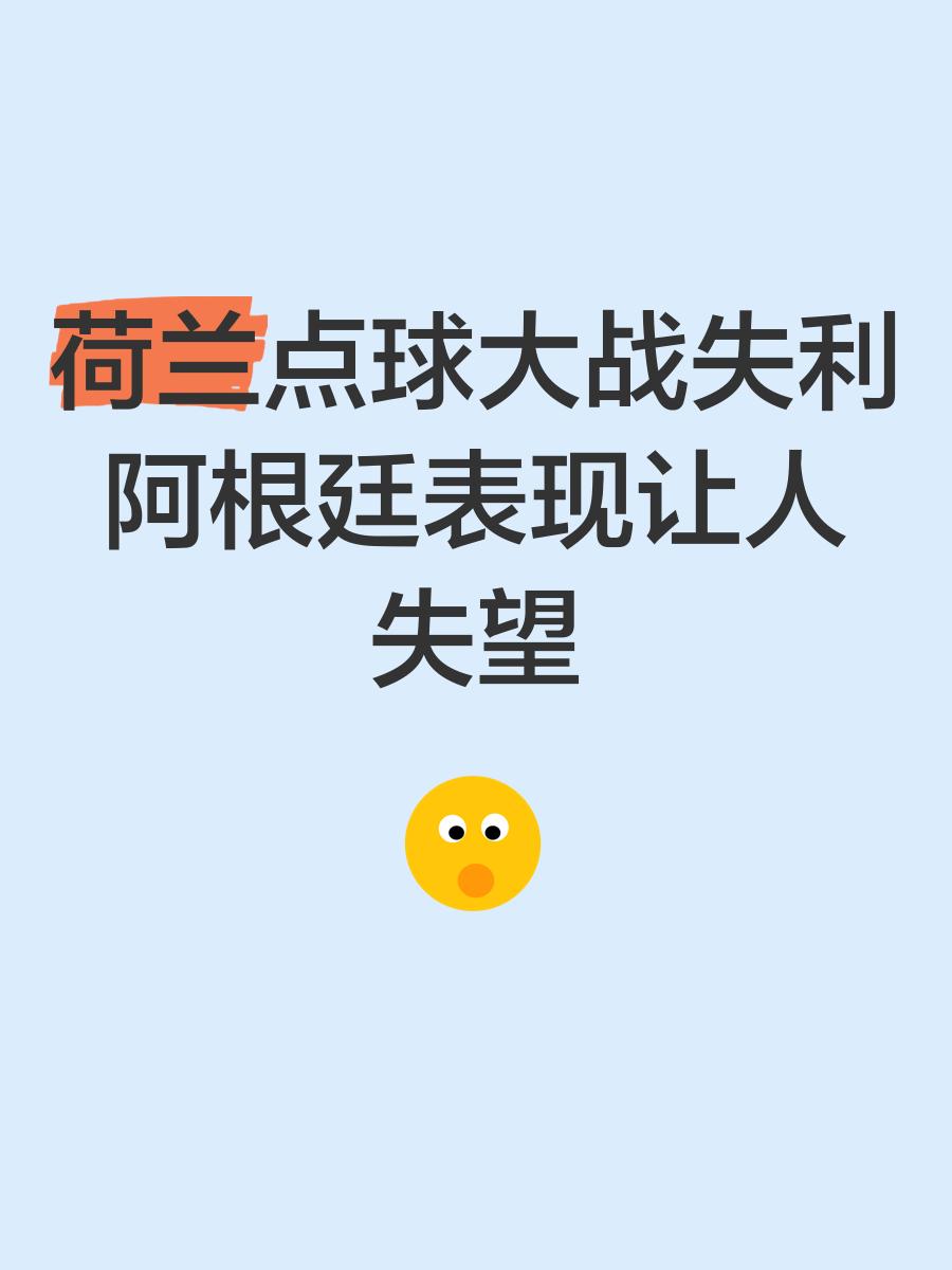 开云体育中国-失望！荷兰队遭遇失利，晋级前景岌岌可危的简单介绍