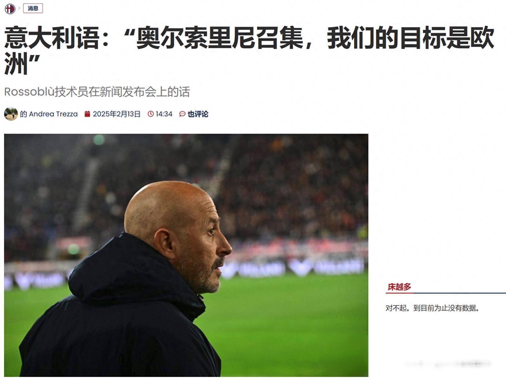 开云体育登录-包含博洛尼亚与都灵战平，球队三队发挥令人信服的词条