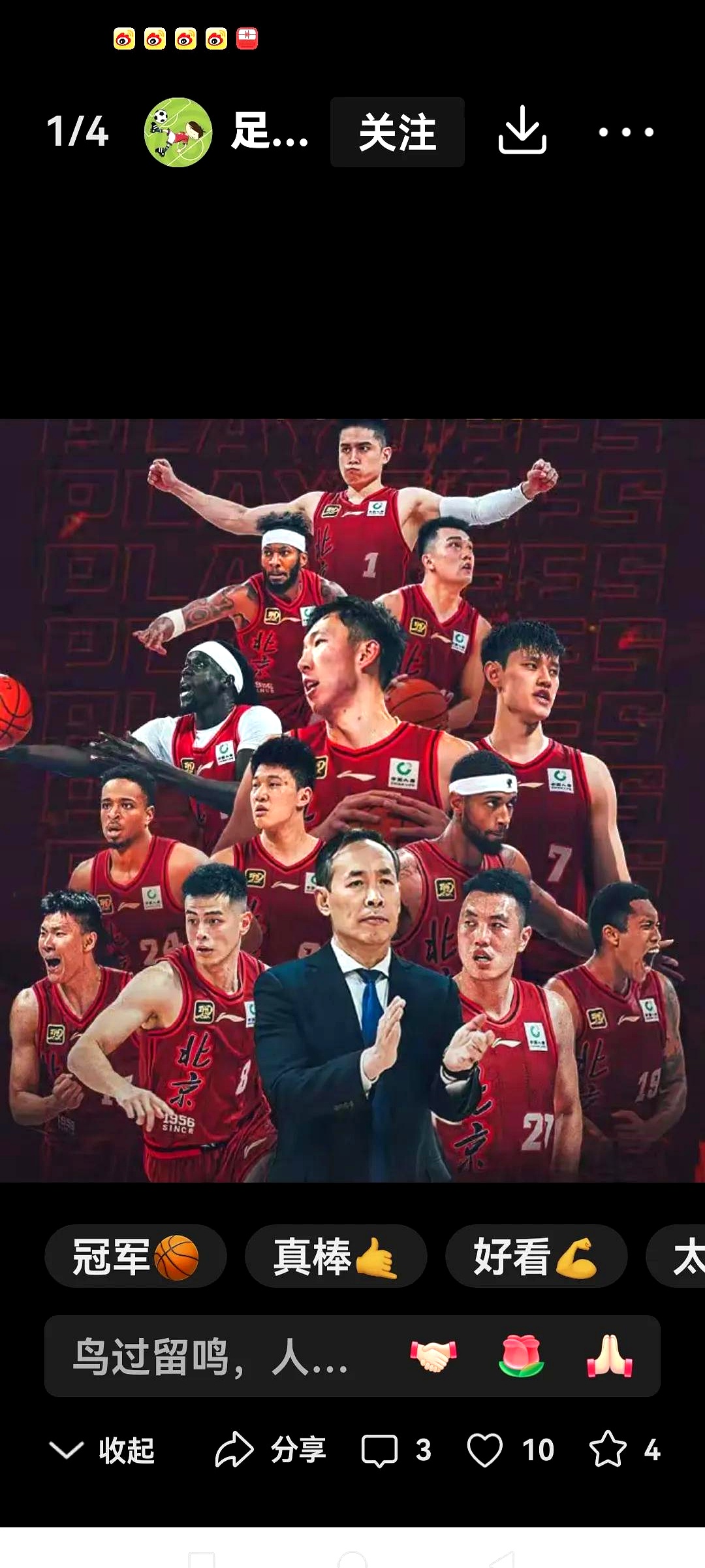 开云体育登录-北京击败辽宁，晋级总决赛争夺冠军