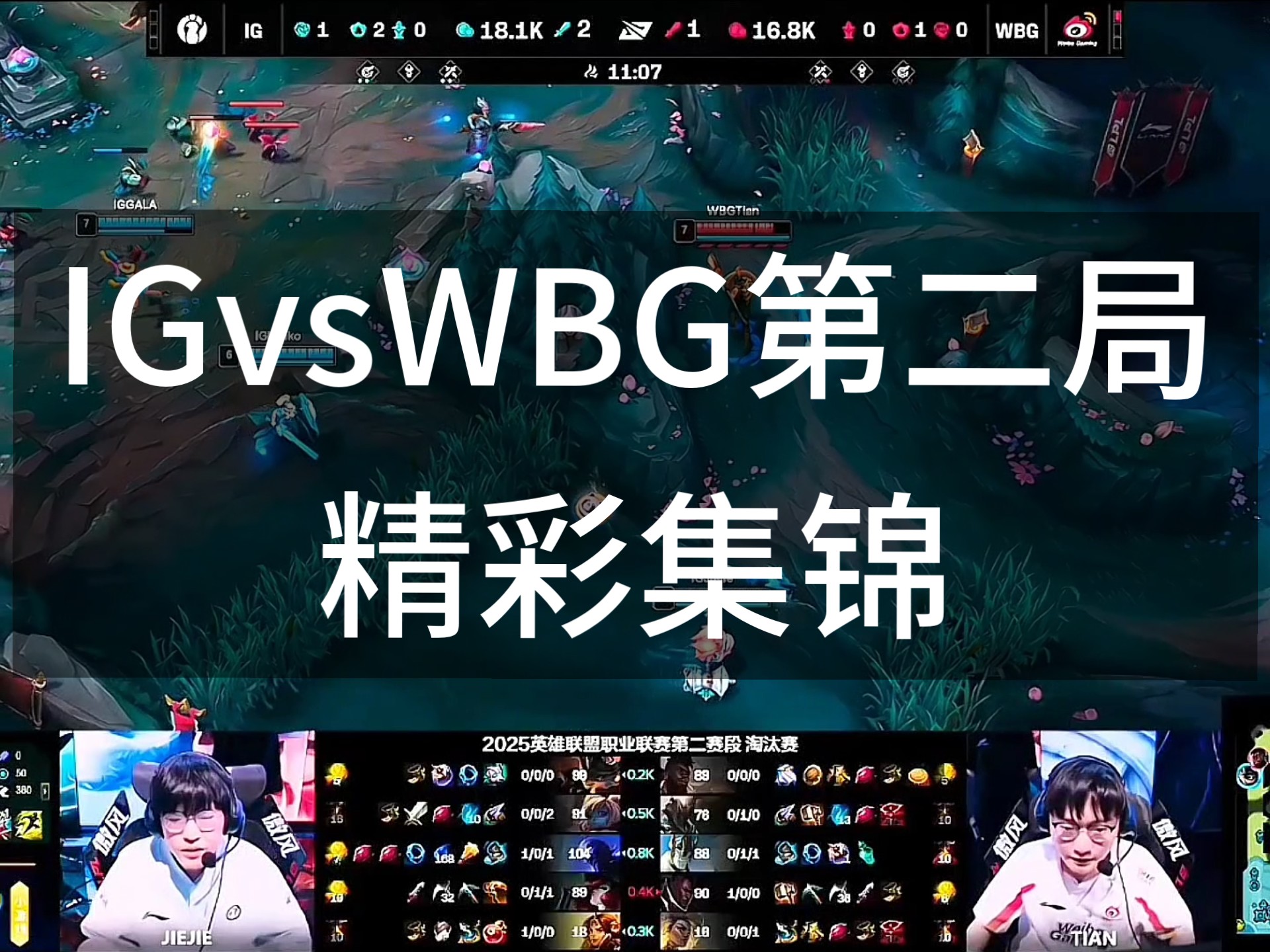 开云体育下载-WBG险胜RNG，Kanavi关键团战开团秒人鏖战多局八强赛，锁定晋级资格