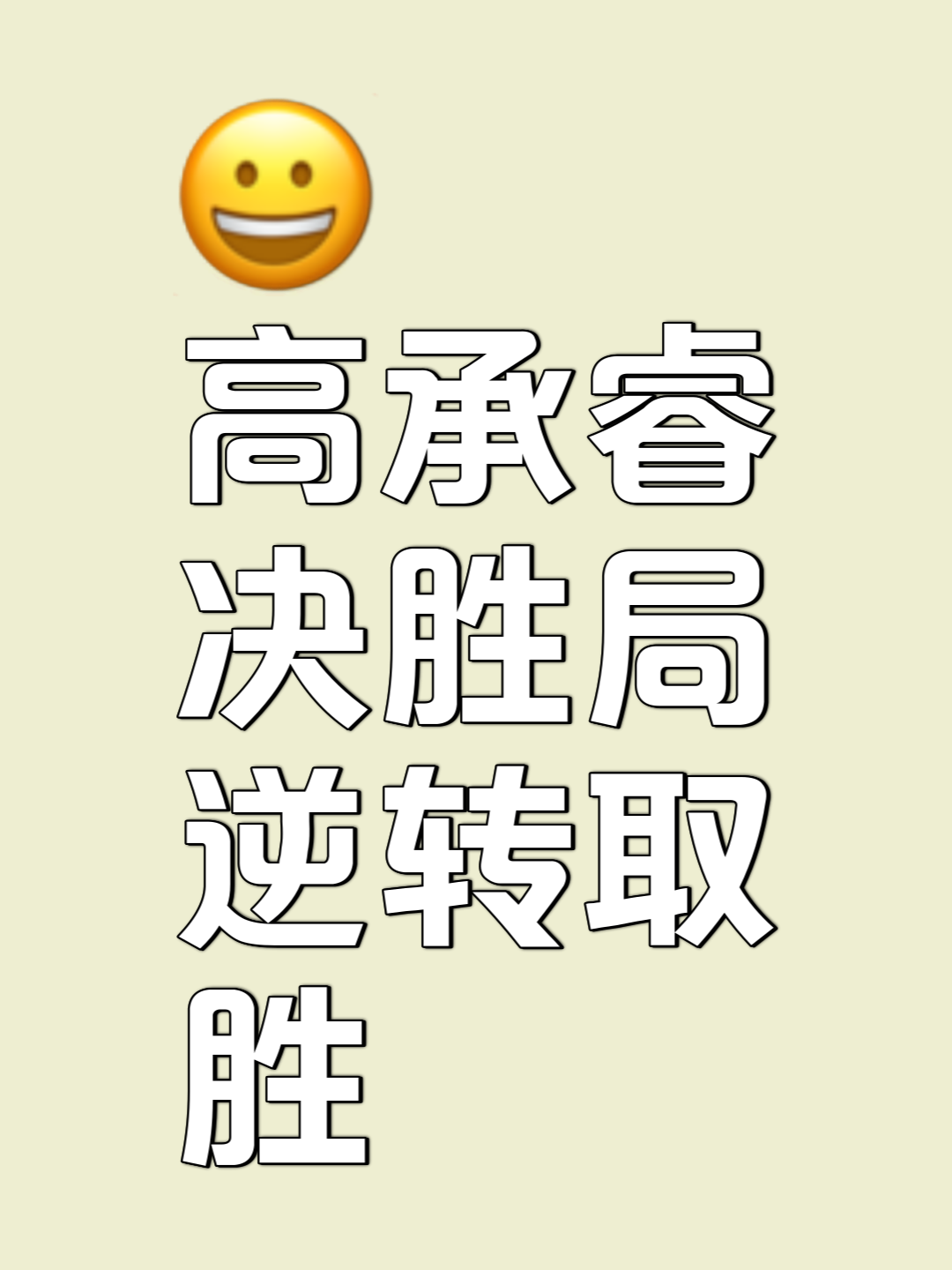 开云平台-出色发挥，成功晋级下一轮！的简单介绍