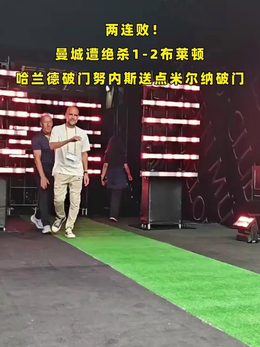 开云体育APP下载-曼城客场不敌曼联，遭遇主场两连败