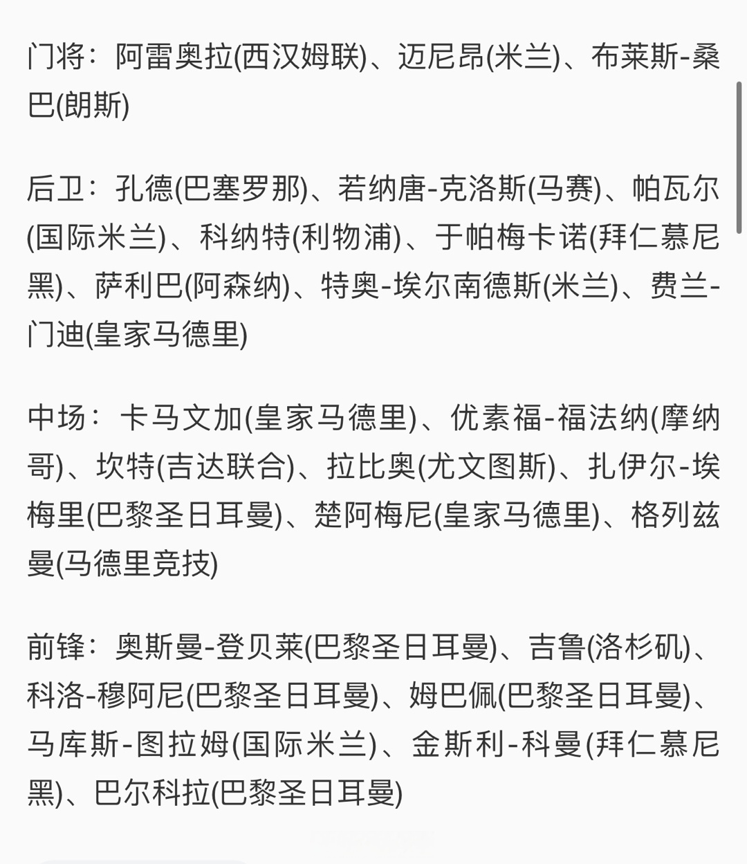 开云官网-法国队确定欧洲杯23人名单，姆巴佩领衔