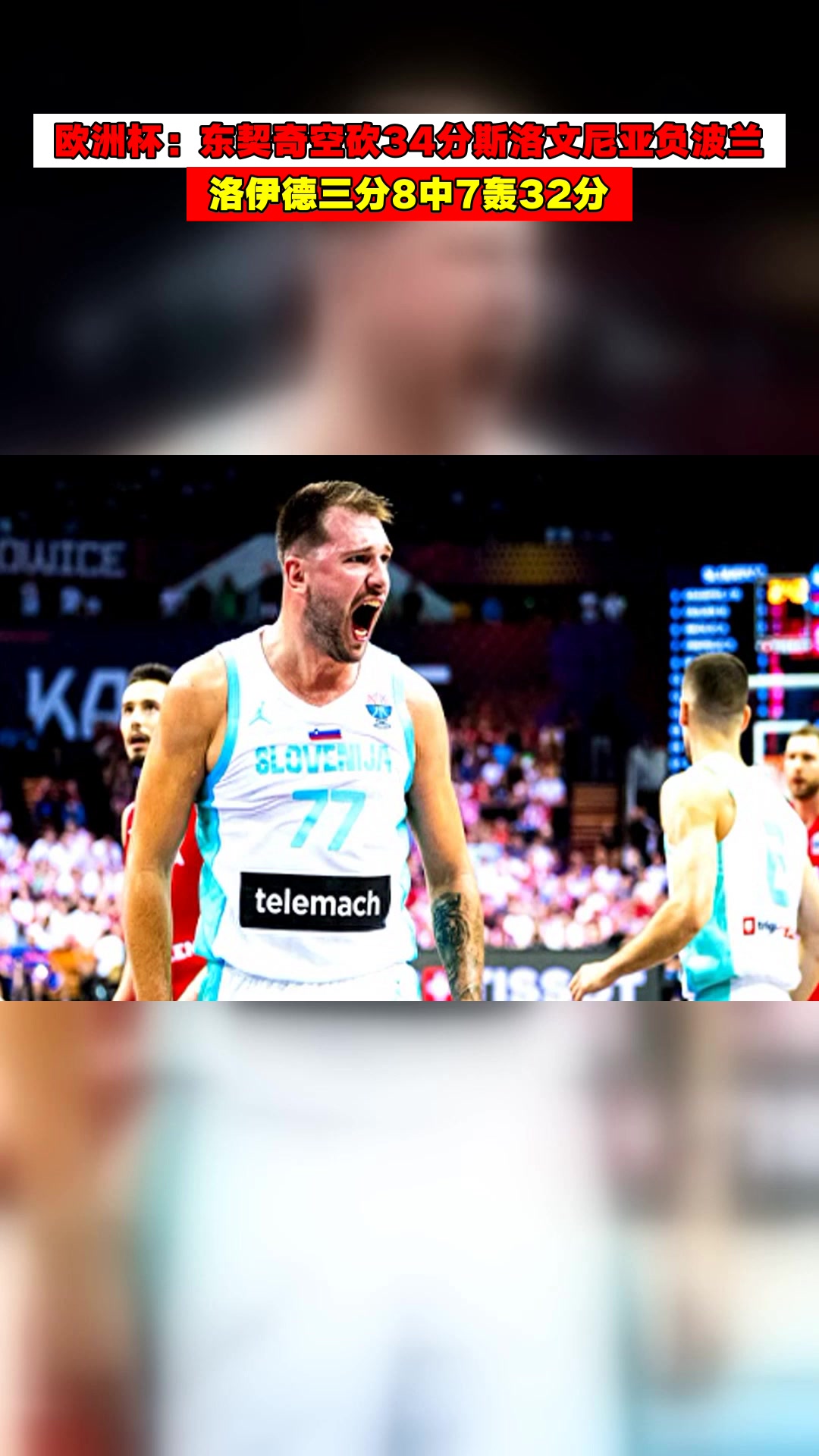 开云平台-包含斯洛文尼亚队胜出，晋级欧洲杯四分之一的词条